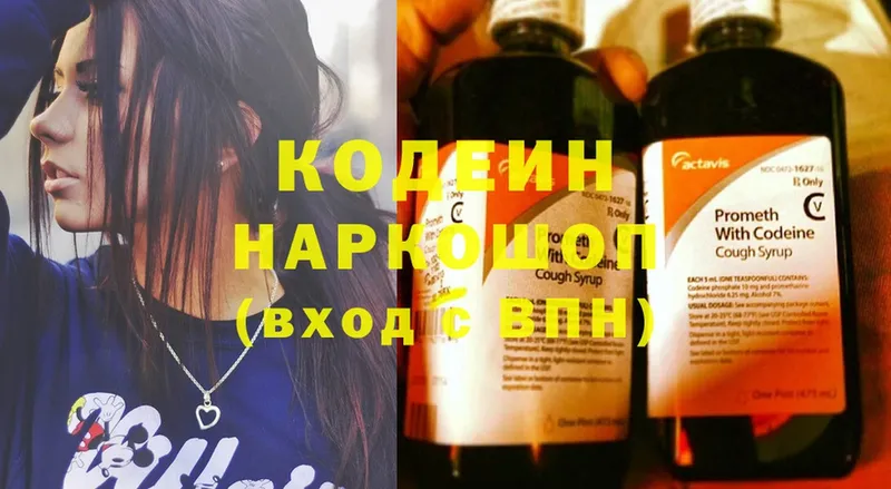 Кодеин Purple Drank  купить  цена  MEGA сайт  Чишмы 